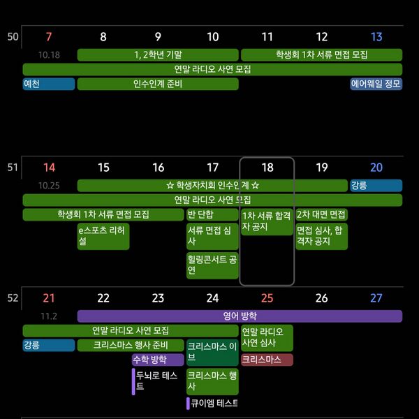 파일:고유진일정표.jpg