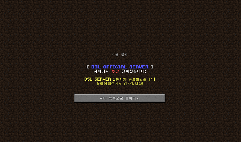 파일:DSL마크서버1분기종료.png